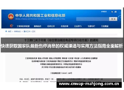 快速获取国家队最新伤停消息的权威渠道与实用方法指南全面解析 快速获取国家队最新伤停消息的权威渠道与实用方法指南全面解析