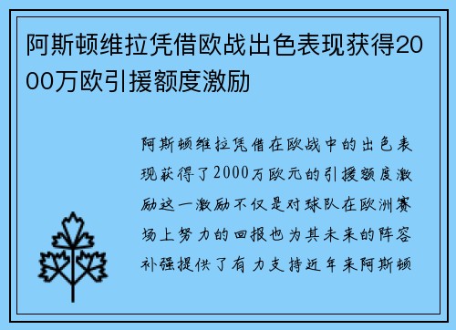阿斯顿维拉凭借欧战出色表现获得2000万欧引援额度激励