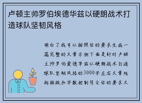 卢顿主帅罗伯埃德华兹以硬朗战术打造球队坚韧风格 卢顿主帅罗伯埃德华兹以硬朗战术打造球队坚韧风格