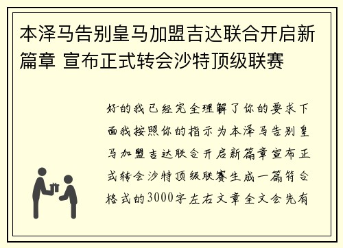 本泽马告别皇马加盟吉达联合开启新篇章 宣布正式转会沙特顶级联赛 本泽马告别皇马加盟吉达联合开启新篇章 宣布正式转会沙特顶级联赛